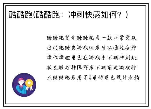 酷酷跑(酷酷跑：冲刺快感如何？)