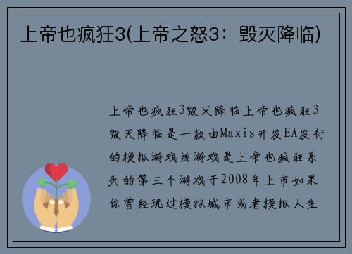 上帝也疯狂3(上帝之怒3：毁灭降临)