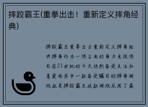 摔跤霸王(重拳出击！重新定义摔角经典)