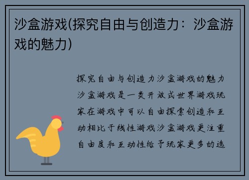 沙盒游戏(探究自由与创造力：沙盒游戏的魅力)