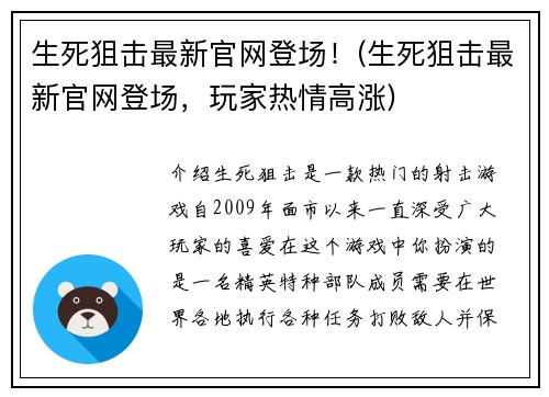 生死狙击最新官网登场！(生死狙击最新官网登场，玩家热情高涨)